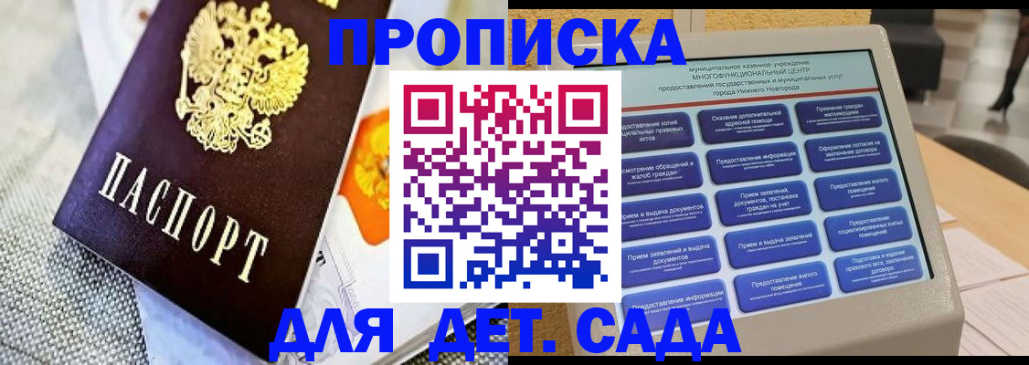 временная регистрация для школы в Химках